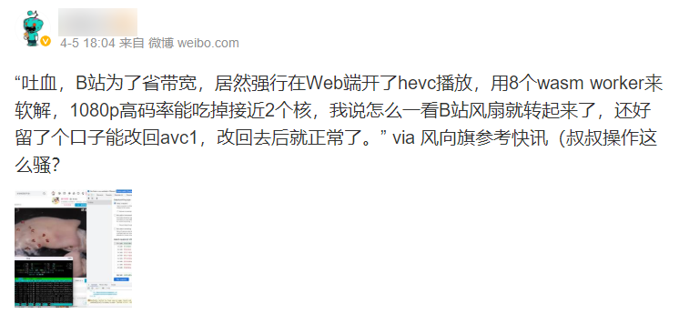 看个 B 站搞得电脑风扇狂转？ 网友们这次炸了。